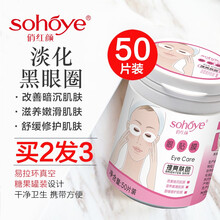 俏红颜眼膜贴去改善淡化黑眼圈眼袋细纹熊猫抗眼皱纹法令纹胶原蛋白补水修护提拉紧致熬夜学生男女士50片 淡化黑眼圈眼膜贴50片