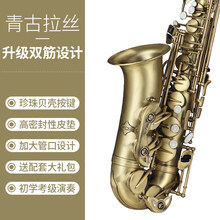 萨克斯初学者降e调中音萨克斯风管乐器成人入门考级 青古拉斯【双筋经典款】+配套