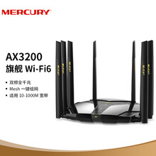 水星（MERCURY）X32G WiFi6 AX3200全千兆无线路由器 Mesh分布式 5G双频信号穿墙 高速网络家用智能 游戏路由
