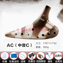 12孔素烧中音AC专业演奏初学高音SC/SG/SF/AG/AF调陶埙 中音AC调【初学推荐】