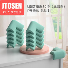 吉田久森防撞条婴儿防磕碰墙贴宝宝保护条儿童桌边护角安全软包边环保婴儿防撞条宝宝防撞贴儿童防护海绵软包 浅绿色10个装 防撞角  升级款 免贴  2米