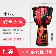 非洲鼓初学者儿童幼儿园手拍鼓丽江红色大象羊皮手鼓 红色大象-小12寸