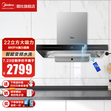 美的（Midea）家用22大吸力变频大风压欧式顶吸抽油烟机自清洗APP智能挥手大风量TV701排烟机 智能家电 单烟机