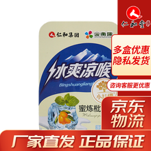 仁和小红樱蜜炼枇杷润喉糖16粒/盒清凉爽喉糖独立包装