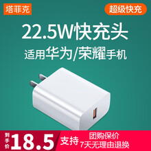 塔菲克 华为超级快充器头22.5W充电器18W充电套装QC3.0华为VIVO荣耀三星小米闪充适用 单个【5A超级快充头】不含线