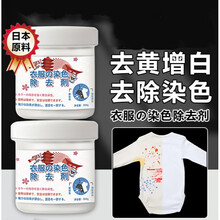 漂白剂白衣服去黄增白粉漂白剂白色衣物去渍去黄增白粉洗白衣服发黄专用去除染色污渍神器