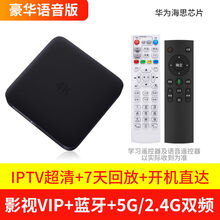 华为海思芯片4K移动电信语音无线wifi高清网络电视机顶盒通 8G超清4K语音双控豪华版