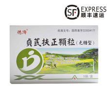 德济贞芪扶正颗粒5g*5袋肾提高人体免疫功能肾上腺皮质激素骨折骨髓增生异常综合症配合手术1 1盒装