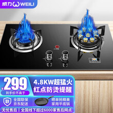 威力（WEILI）燃气灶 双灶煤气灶 家用大火力天然气液化气灶具防风聚能定时猛火灶台式嵌入式两用 【优选冲量】4.8KW+防烫电量提醒【瓶装液化气】 九头直喷猛火+熄火保护