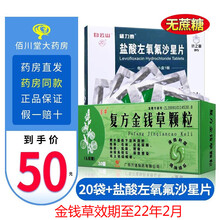 金冲 复方金钱草颗粒 广西万通无糖型上火尿路感染通淋排石尿痛RX 1盒装3g*20袋（无糖+盐酸左氧氟沙星片【尿急】
