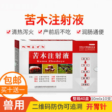 兽药苦木注射液上火开胃不食润肠通便促反刍清热解毒猪牛羊犬猫用