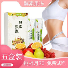 【大餐救星】纽宝莱酵素果冻蓝莓味果蔬果冻条排代餐孝素梅夜间减酵素粉肥代餐油酵素饮 买2送3【发5盒，实惠装】