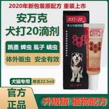 [店铺推荐]辉雷犬打20滴剂宠物狗狗体外驱虫猫狗杀跳蚤蜱虫虱子体外除虫 犬打新板20装 如图产品