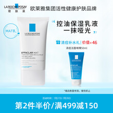 理肤泉 MAT乳清痘净肤水油平衡乳液40ml (控油保湿 紧致毛孔 平衡油脂 针对油痘肌)