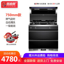 普迪奥A7集成灶下排式集成一体灶一体式气电两用一电一陶双电磁炉蒸烤消一体抽油烟机燃气灶具消毒柜套装 750mm小户型款 双电磁炉