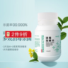 健之素 消毒泡腾片家用衣物漂白剂宠物饮水洗衣机浴室浴缸浴池84消毒液水 环境洁具消毒泡腾片消毒剂 1瓶装 80片装