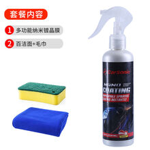 汽车镀晶纳米剂液体玻璃镀喷雾用品车漆镀晶封釉 2瓶600ml