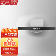 华太（HUATAI）小型抽油烟机小尺寸600mm宽家用小户型公寓迷你顶吸欧式烟机056-600 自行安装