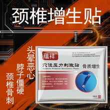 蕴祥  颈椎贴 富贵包消除贴 颈椎病膏贴 膏贴头晕 骨质增生 颈部增生专用贴【一包8贴】