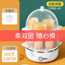 志高（CHIGO）煮蛋器蒸蛋器自动断电小型多功能迷你家用鸡蛋机宿舍神器1人2 白色双层【带量杯】