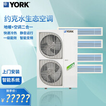 约克(YORK)家用中央空调+地暖系统二合一两联供 （YVAG012RSE)大4P一拖四 4.5P一拖五