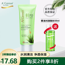 安安金纯鲜芦荟深层补水洁面乳膏100g 清洁保湿补水男女洗面奶