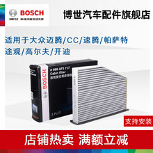博世活性炭空调滤清器 AF5717 适用于大众迈腾速腾途观途安新帕萨特CC高6夏朗 空调滤芯 新速腾 1.6L/1.4T/1.8T/2.0T