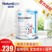 纽贝乐（Naturalpro）新西兰进口宝宝乳清乳铁蛋白调制乳粉婴幼儿营养儿童免疫球蛋白 30袋装