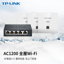 TP-LINK【全屋WiFi】1200M面板AP套装1+3皓月白 整体包装【包上门安装】AC组网大户型千兆高速无线覆盖