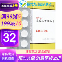 格华止 盐酸二甲双胍片 0.85g*20片/盒 2型糖尿病双弧片双瓜狐肥胖降控制血糖 用药 1盒装