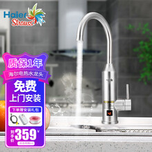 海尔施特劳斯（Haier Strauss） 电热水龙头 不锈钢加热速热热得快小厨宝 即热式电热水器 X30M5S  升级款 下进水 赠漏保免费上门安装