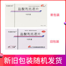 先强维可依 盐酸利托君片 10mg*10片/盒  预防妊娠20周以后的早产保胎药 2盒装