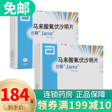 兰释 马来酸氟伏沙明片 50mg*30片 2盒