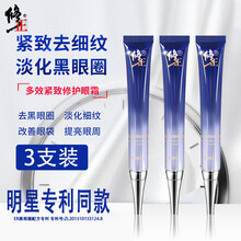 修正眼霜淡化去黑眼圈眼袋细纹脂肪粒眼部精华眼膜补水修护抗皱去提拉紧致男女士类蛇毒肽眼霜 三支周期装