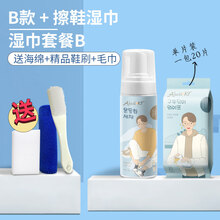 免洗去污喷雾去黄增白擦鞋神器洗鞋剂鞋子专用清洁剂小白鞋清洗剂 【湿巾套餐B】 B款+擦鞋湿巾20片