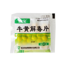 亚宝 牛黄解毒片 24片/袋 清热解毒 火热内盛 咽喉肿痛 牙龈肿痛 口舌生疮 目赤肿痛 牛黄解毒片 10盒装