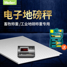 【顺丰送货】Meilen电子地磅秤1-3吨显示器小型电子地磅称重平台秤工业物流用秤畜牧称猪牛动物计重 【工业5吨】特厚1.2*1.5米 5mm