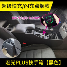 上汽通用五菱宏光PLUS扶手箱改装宏光PLUS手扶箱专用中央通道配件 五菱宏光PLUS扶手箱专用的哦 宏光PLUS专用扶手箱【黑色】支持点烟快充版