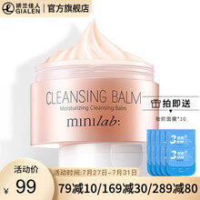 minilab/迷你盈润卸妆霜95g 深层清洁脸部盈润温和保湿卸妆乳