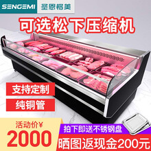 圣恩格美（SENGEMI） 鲜肉柜展示柜猪肉冷藏保鲜柜熟食柜超市敞开式寿司柜水果切保鲜柜冷鲜直冷风冷 更多款式颜色长度定制单拍不发货