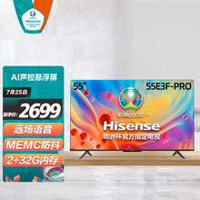海信（Hisense）55E3F-PRO 55英寸 4K HDR智慧屏 2+32GB AI声控 MEMC超薄全面屏液晶智能教育电视机 以旧换新
