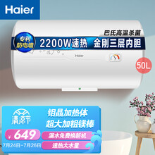 海尔（Haier） 50升电热水器储水式 安全节能防电墙 家用大容量洗澡电加热 2200W速热 ES50H-C5(CE)