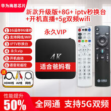 新款海思芯无线网络机顶盒高清4k投屏家用智能语音通电视盒子 8g增强+高清4K+vip+语音