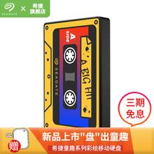 希捷(SEAGATE)移动硬盘 个性彩绘 童年杂货铺童趣系列 高速 便携 USB3.0 兼容MAC 【童年小歌单】双截棍 2TB