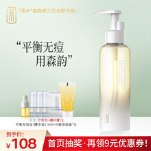逐本卸妆油植物调理卸妆水洁颜油深层温和卸妆眼唇卸妆液卸妆棉肌肤清洁 【3代森韵】平衡卸妆油150ml