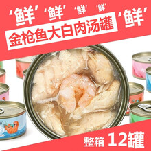 迪迈金枪鱼白肉猫罐头85g12罐成幼猫零食猫咪湿粮整箱 金枪鱼白肉鲜汤罐【混合口味12罐】