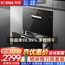方太（FOTILE）消毒柜 嵌入式家用大容量紫外线臭氧杀菌烘干智能童锁保护消毒碗柜J78S 消毒柜