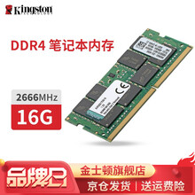 金士顿（Kingston）笔记本内存条DDR4 兼容2400 4G8G16G 4代 普条DDR4 2666 16G