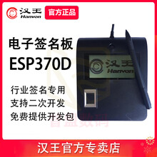 汉王电子签批板ESP370原笔迹签字电子屏手写板电子签批板写字签名板签批手写签名原笔迹保存签字 ESP370D（签名+指纹录入）