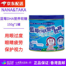 国际	
NANA\x26TAKA儿童软糖鱼肝油DHA钙丸钙糖叶黄素补充综合维生素维他命VC维生素Ty 蓝莓 DHA 营养软糖150g/罐